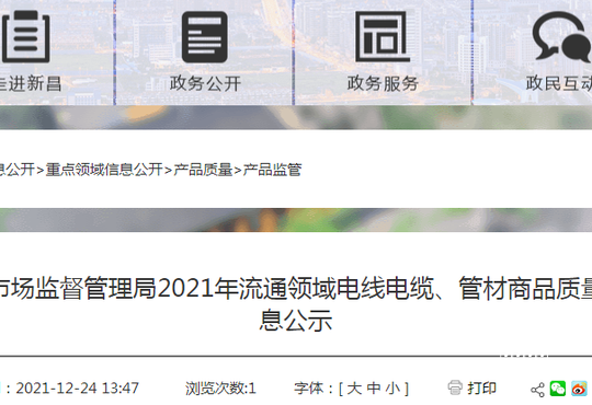 【大连市市场监督管理局关于发布517批次食品安全抽检结果的通告(2024年第16号)】